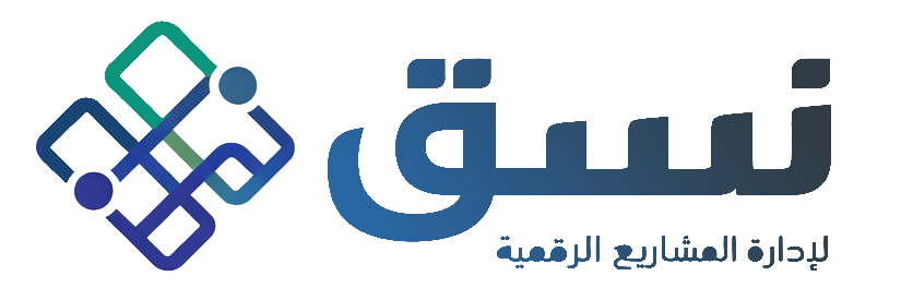 نسق — لإدارة المشاريع الرقمية